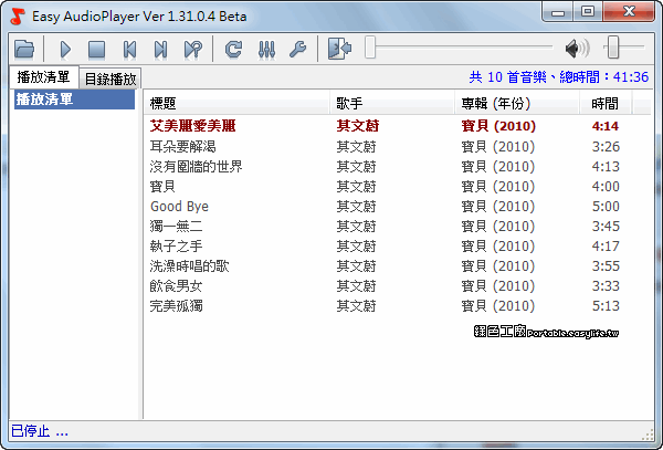Easy Audio Player 1.31.0.4 - 簡單樸素的音樂播放器